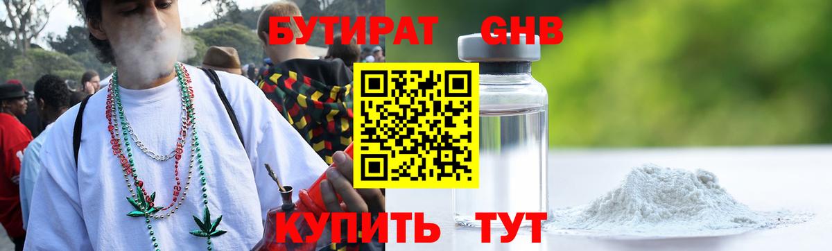 БУТИРАТ вода  Вход с VPN  Конаково 