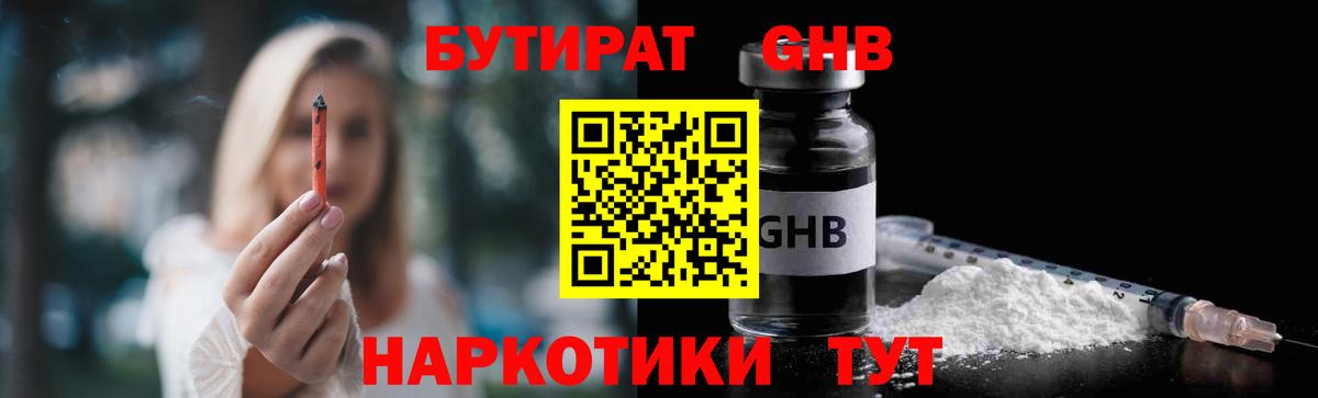 Бутират бутандиол Конаково