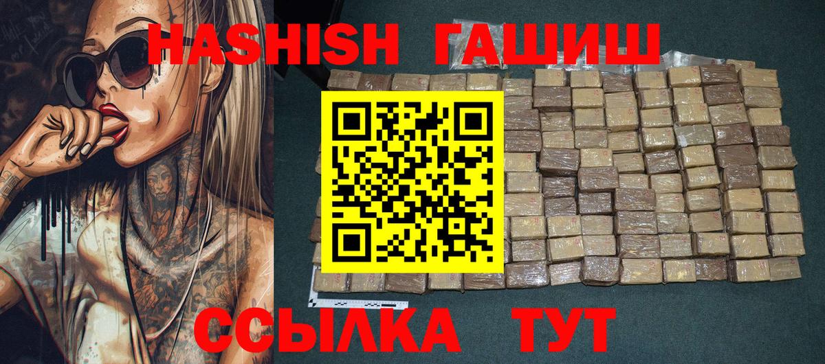 ГАШИШ hashish  Вход с VPN  Конаково 