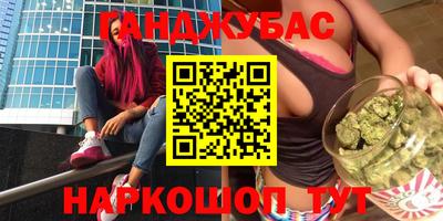 каннабис Краснокаменск