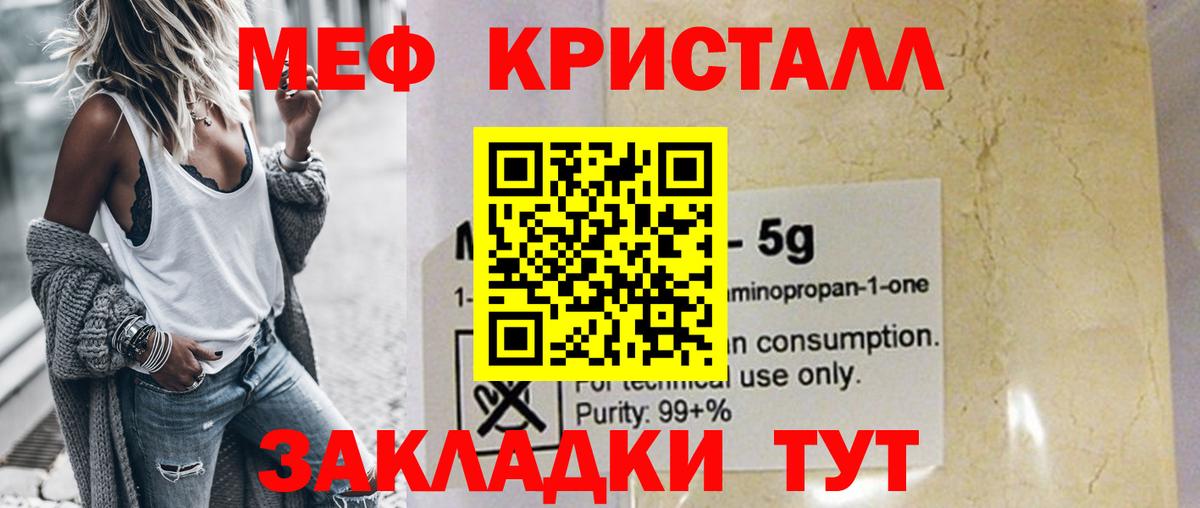 Мефедрон Конаково