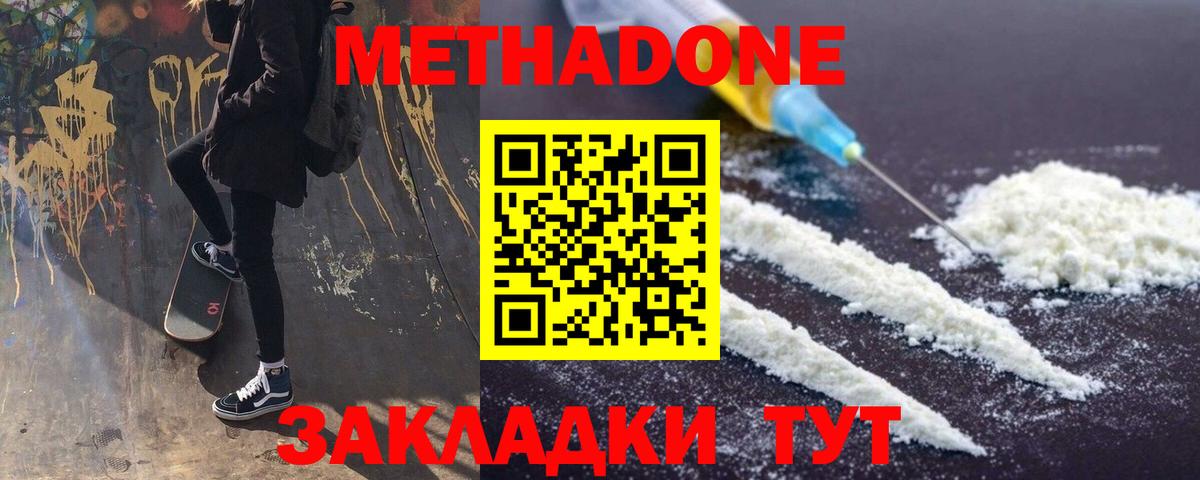 МЕТАДОН мёд Конаково