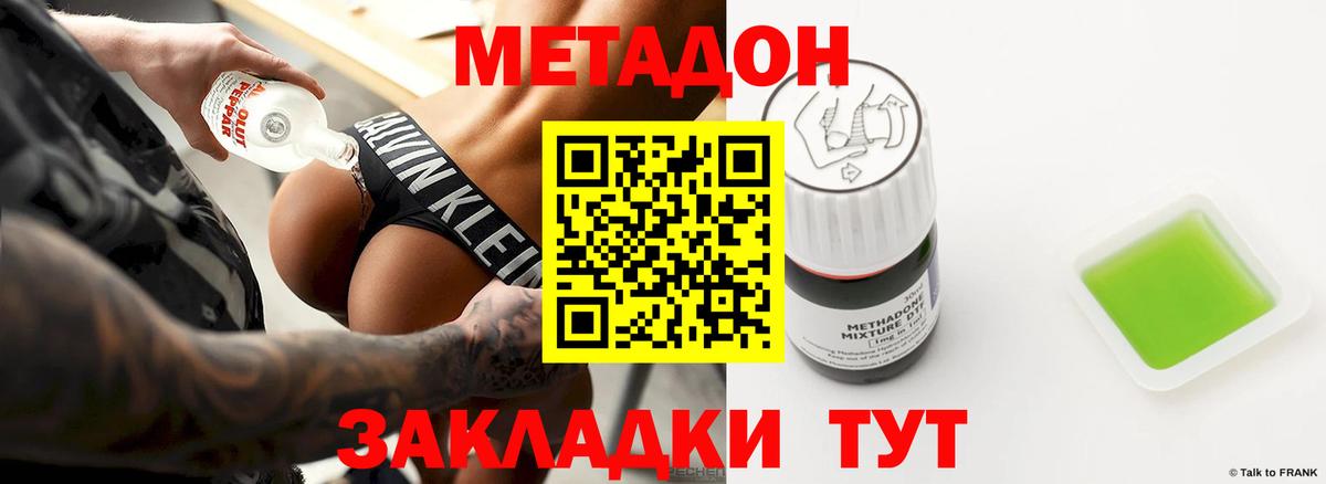 Метадон methadone  Вход с VPN  МЕТАДОН белоснежный  Конаково 