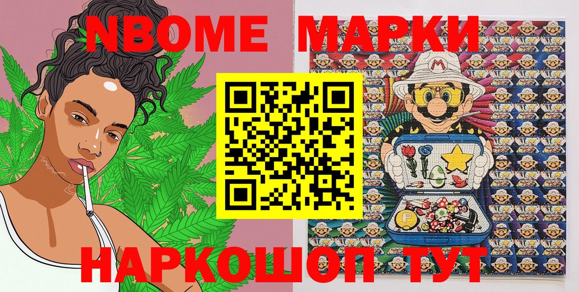Марки N-bome 1,8мг Конаково